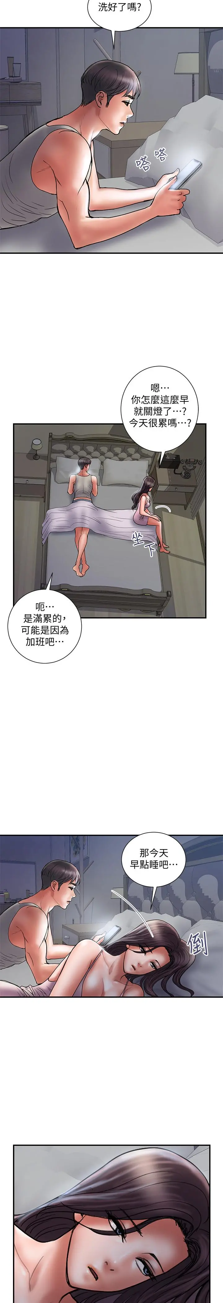 计划出轨 - 第38话-毫无罪恶感的夫妻俩 - page 23