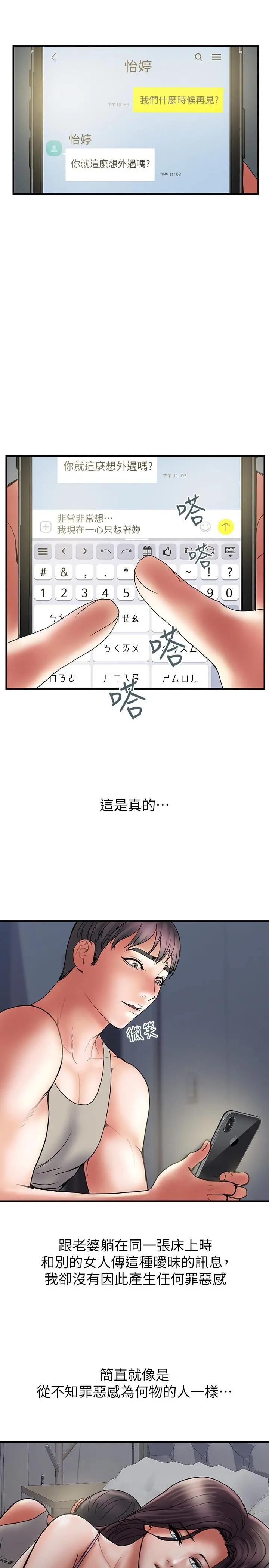 计划出轨 - 第38话-毫无罪恶感的夫妻俩 - page 25