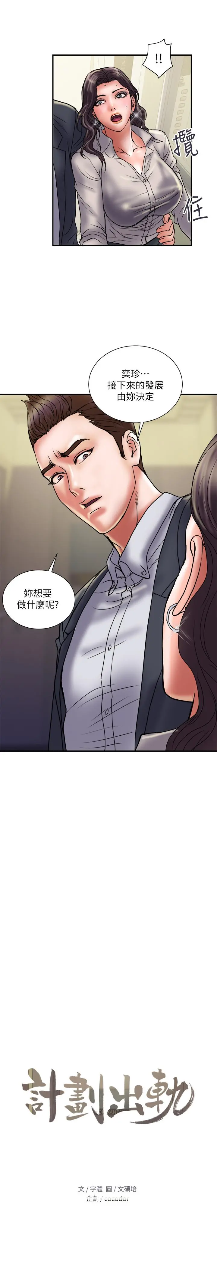 计划出轨 - 第35话-不要再装蒜了 - page 2