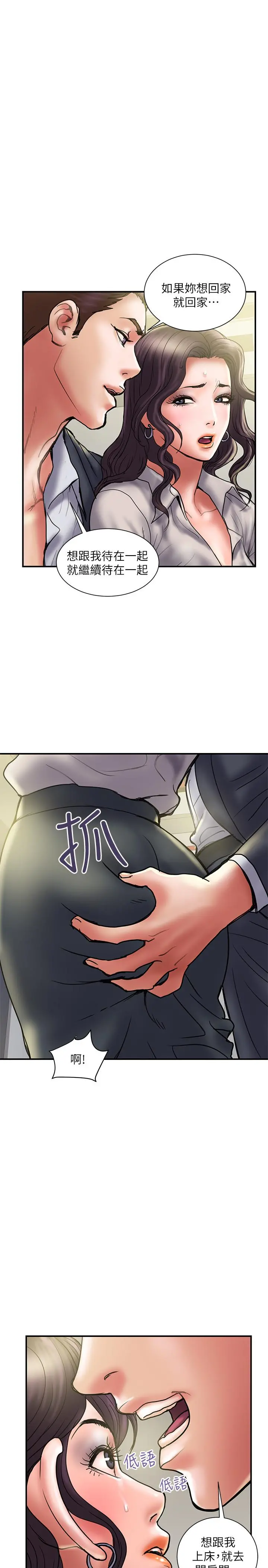 计划出轨 - 第35话-不要再装蒜了 - page 3