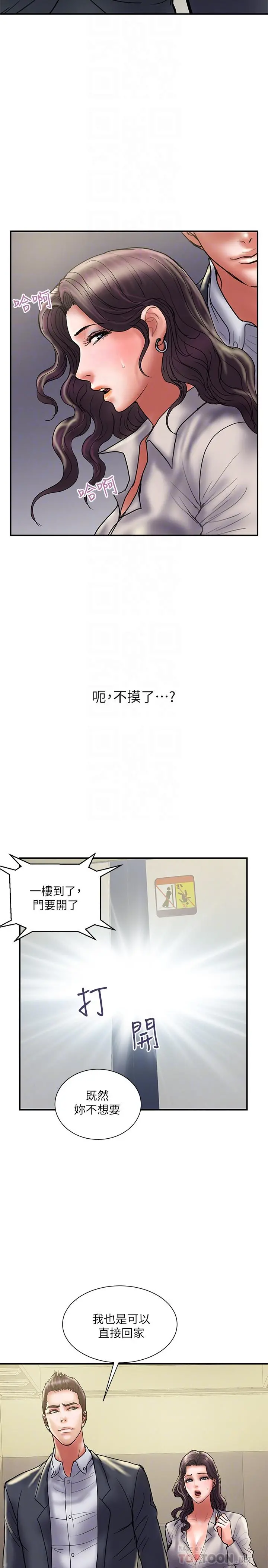 计划出轨 - 第35话-不要再装蒜了 - page 6