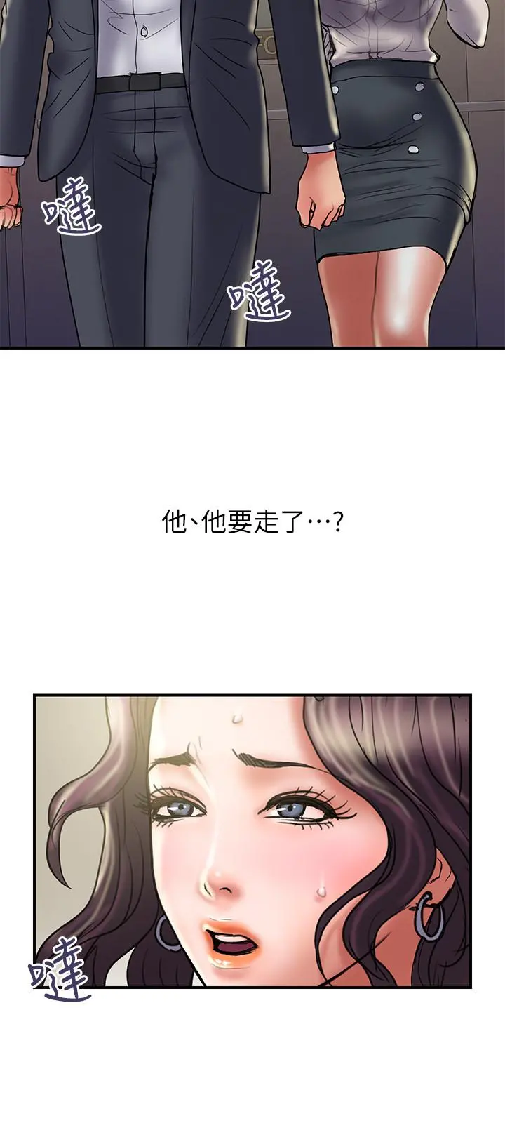 计划出轨 - 第35话-不要再装蒜了 - page 7