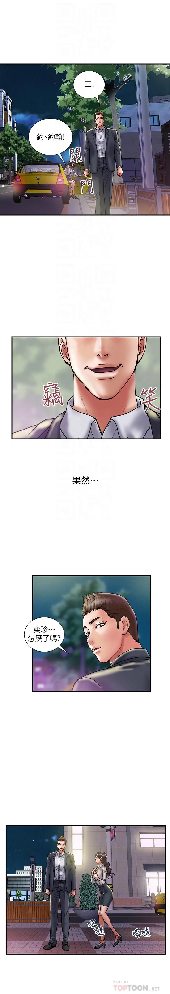 计划出轨 - 第35话-不要再装蒜了 - page 12
