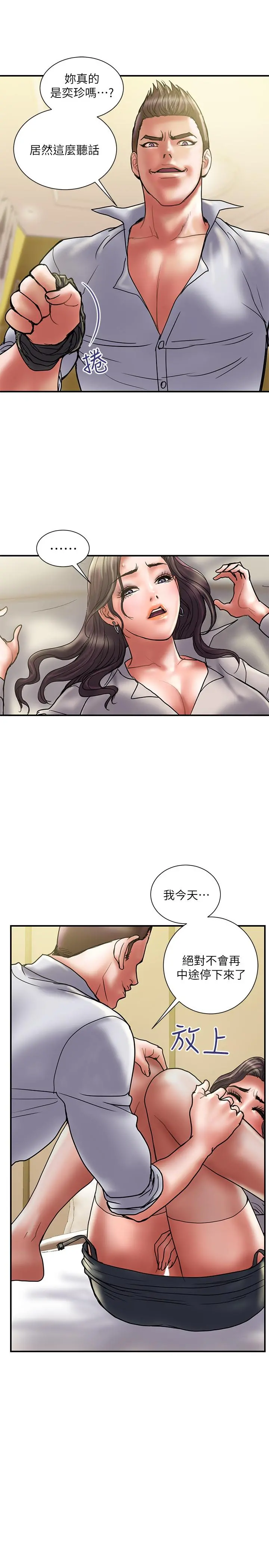 计划出轨 - 第35话-不要再装蒜了 - page 17