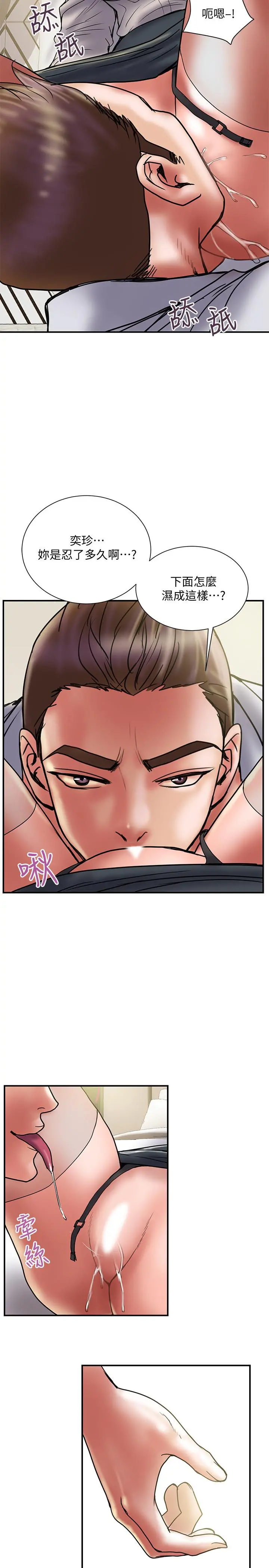 计划出轨 - 第35话-不要再装蒜了 - page 21