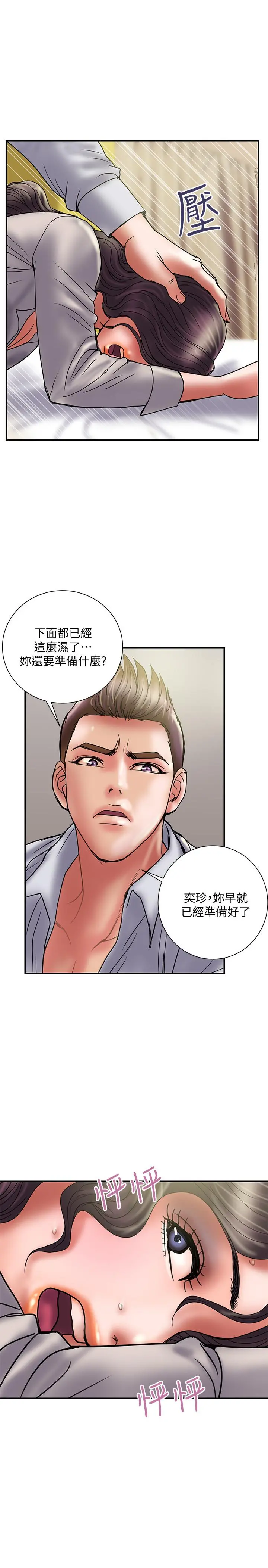 计划出轨 - 第35话-不要再装蒜了 - page 26