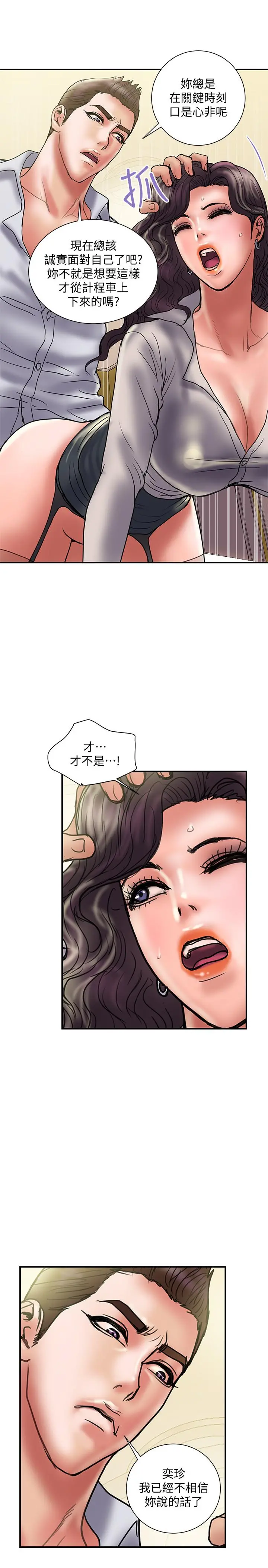 计划出轨 - 第35话-不要再装蒜了 - page 27