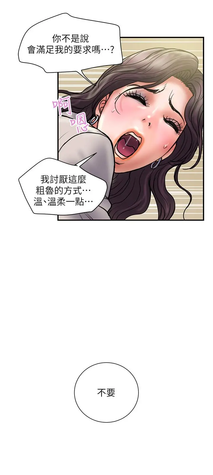 计划出轨 - 第35话-不要再装蒜了 - page 31