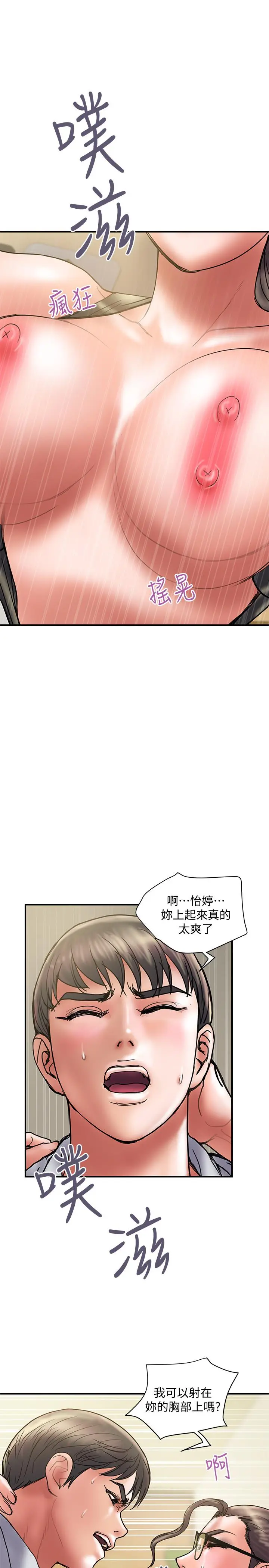 计划出轨 - 第34话-准备好外遇了吗 - page 11