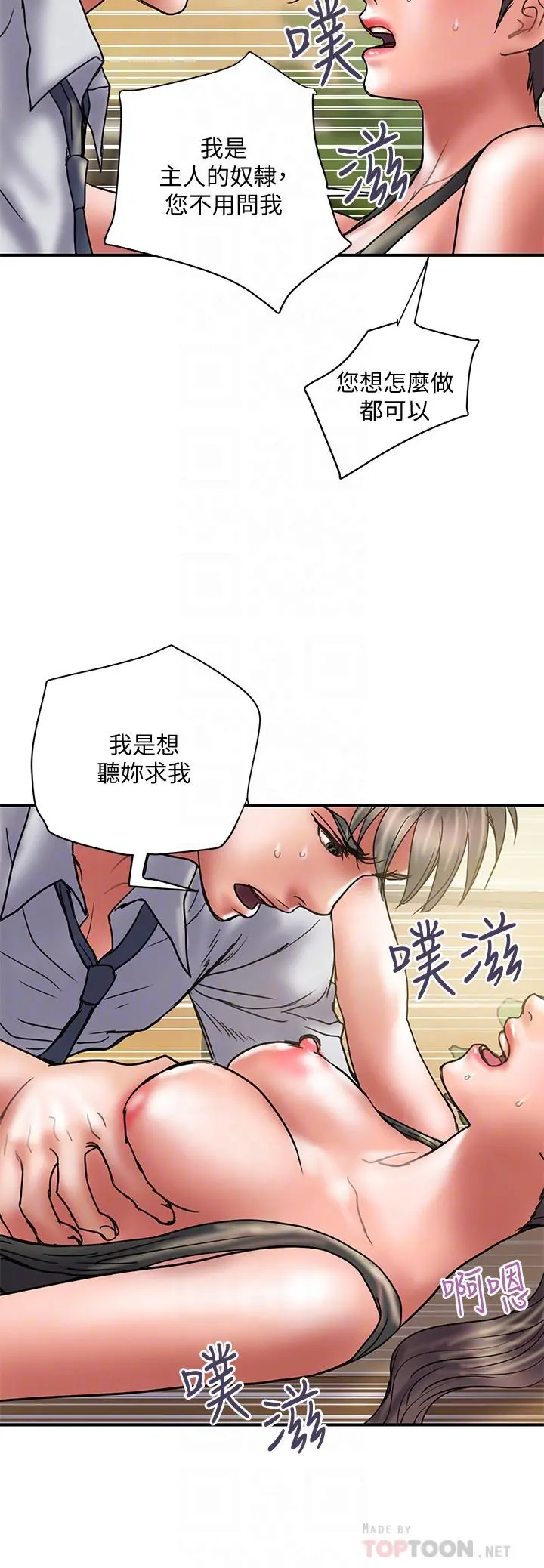 计划出轨 - 第34话-准备好外遇了吗 - page 12