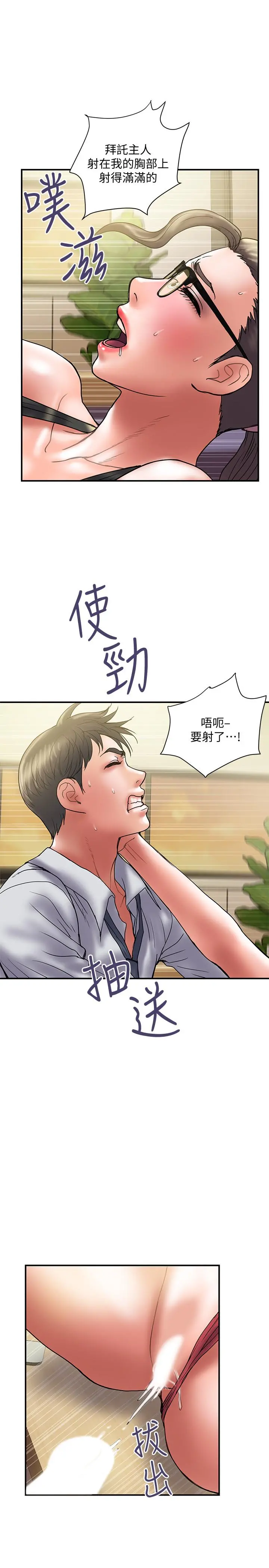 计划出轨 - 第34话-准备好外遇了吗 - page 13