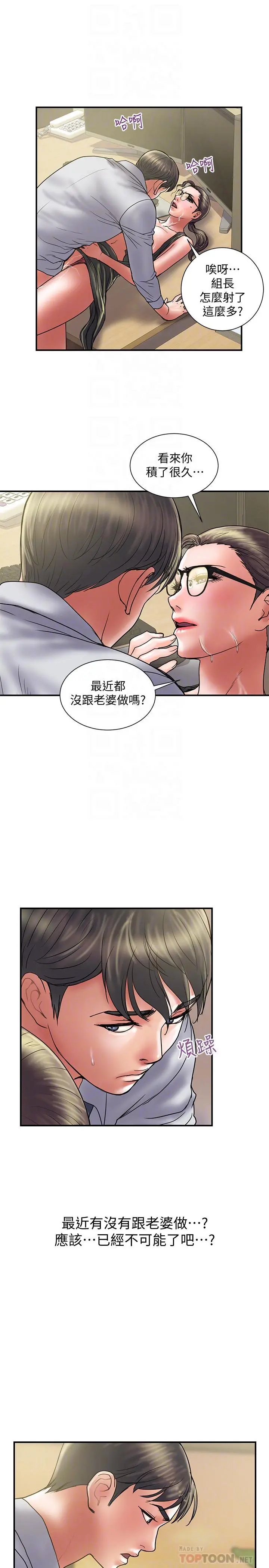 计划出轨 - 第34话-准备好外遇了吗 - page 16