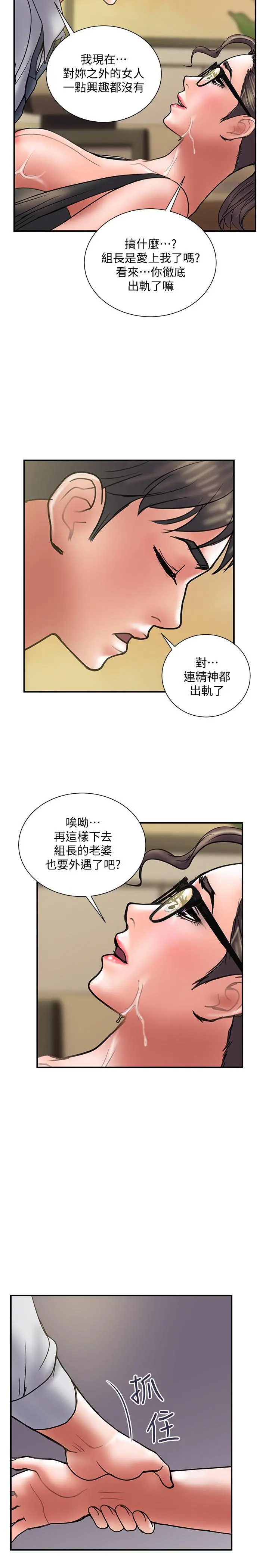 计划出轨 - 第34话-准备好外遇了吗 - page 17