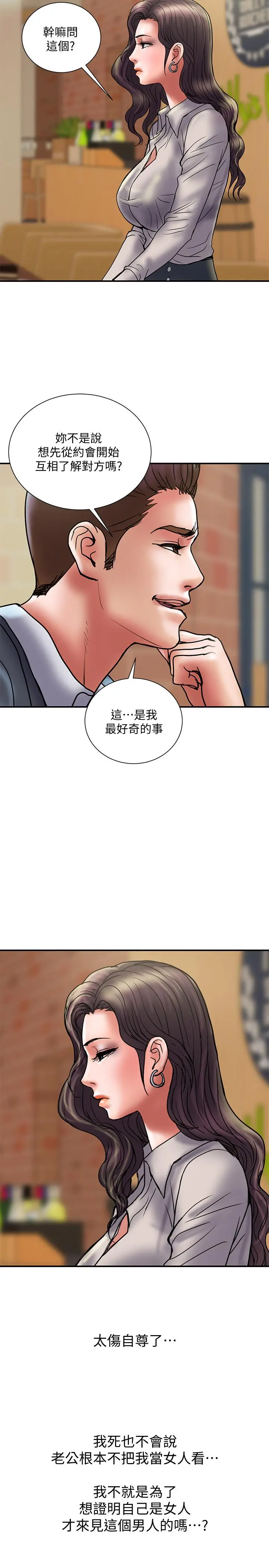 计划出轨 - 第34话-准备好外遇了吗 - page 23