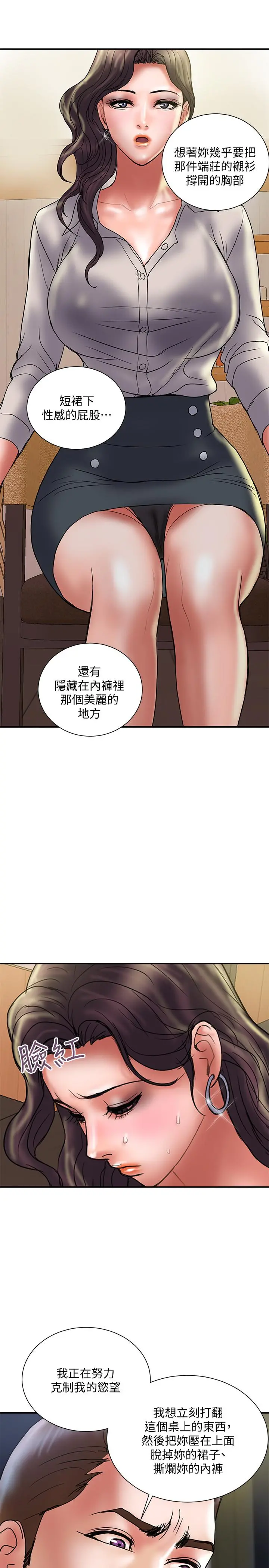 计划出轨 - 第34话-准备好外遇了吗 - page 25
