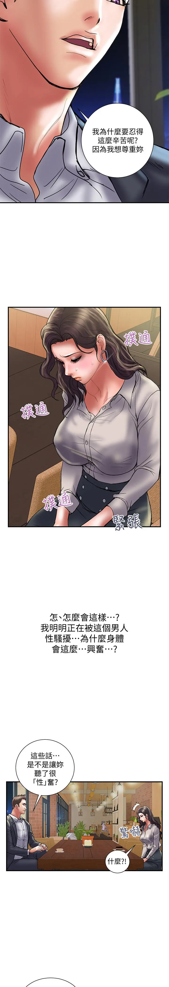 计划出轨 - 第34话-准备好外遇了吗 - page 26