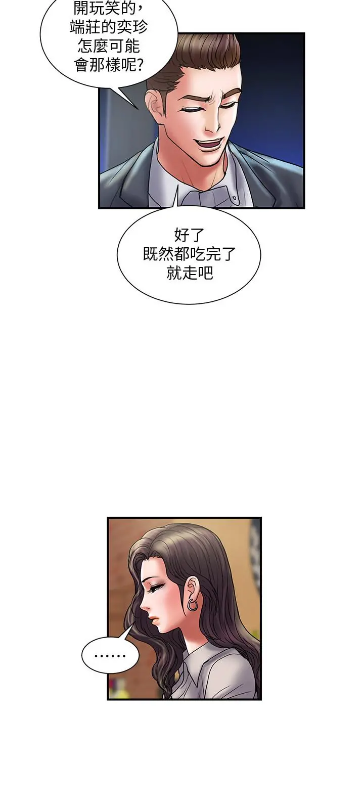 计划出轨 - 第34话-准备好外遇了吗 - page 27