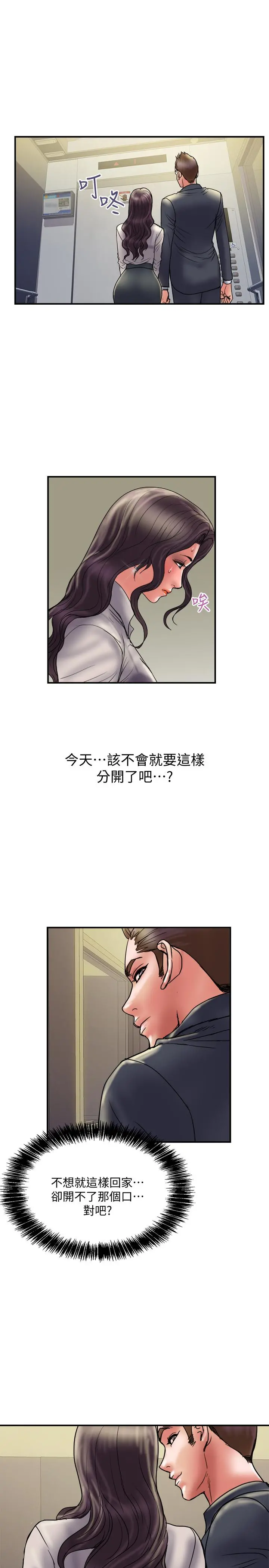 计划出轨 - 第34话-准备好外遇了吗 - page 28