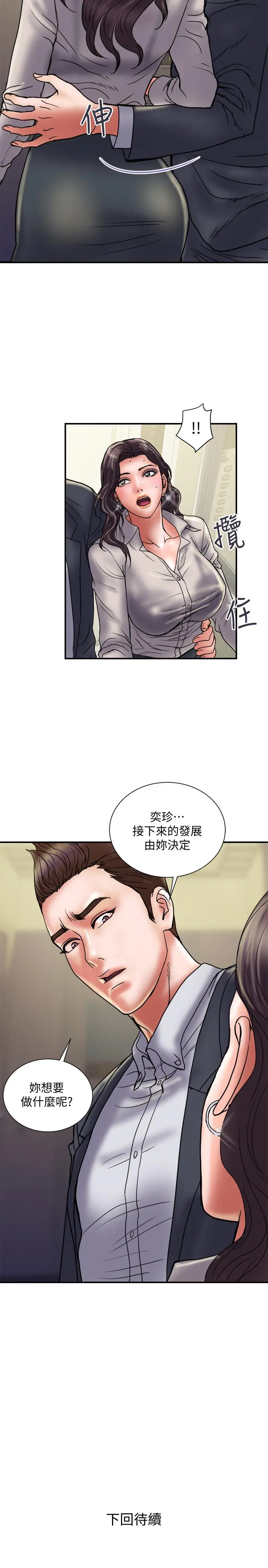 计划出轨 - 第34话-准备好外遇了吗 - page 29