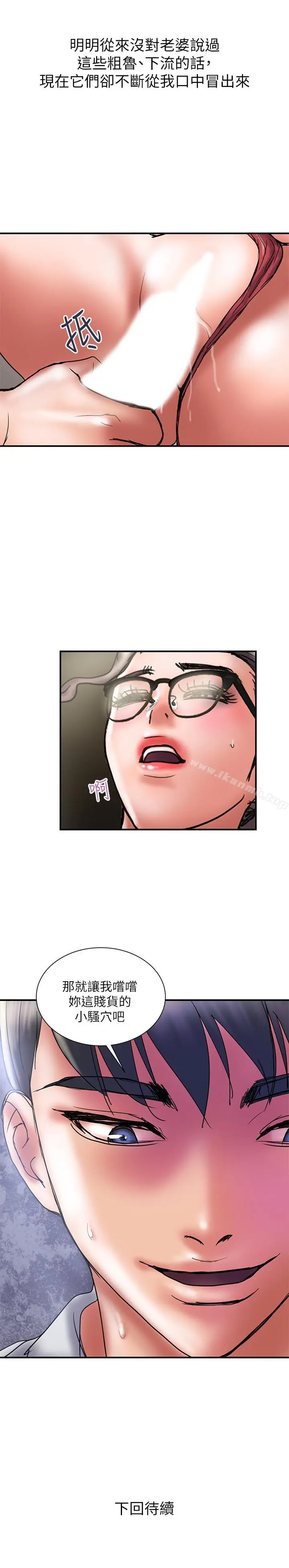 计划出轨 - 第33话-彻底堕落的丈夫 - page 28