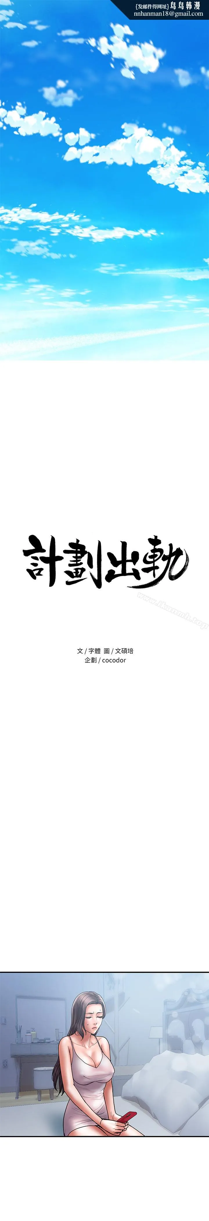 计划出轨 - 第22话-被当把柄的偷拍照 - page 1