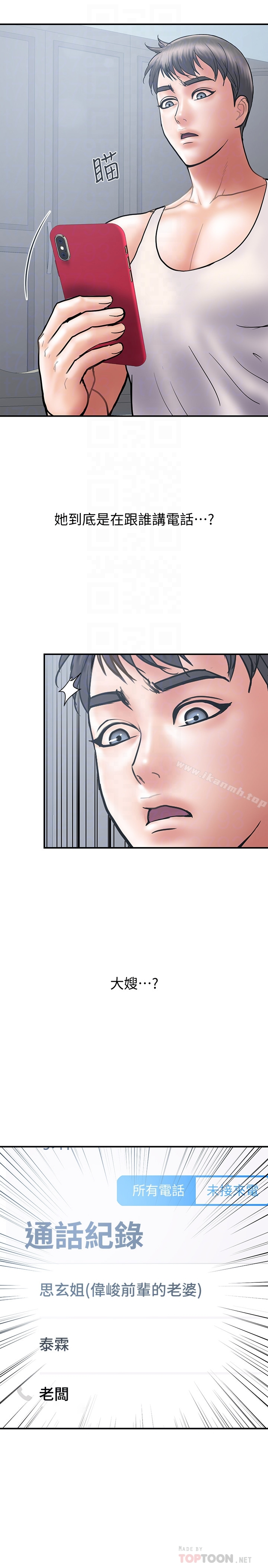 计划出轨 - 第22话-被当把柄的偷拍照 - page 7