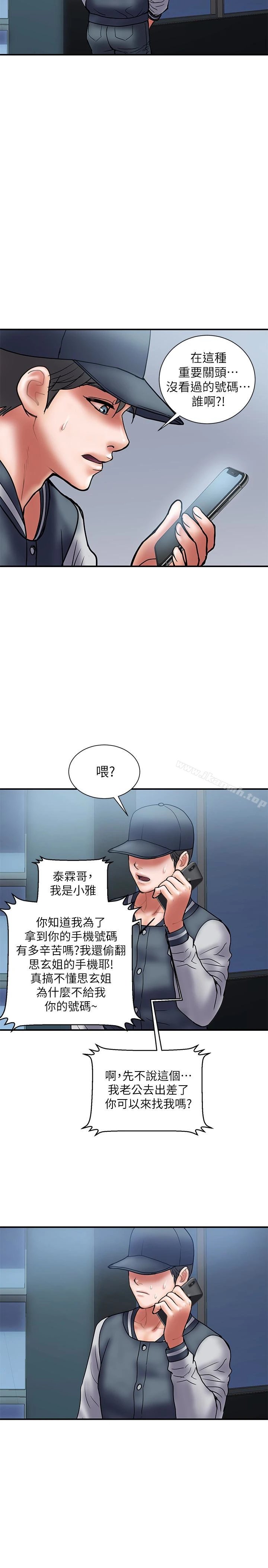 计划出轨 - 第22话-被当把柄的偷拍照 - page 20