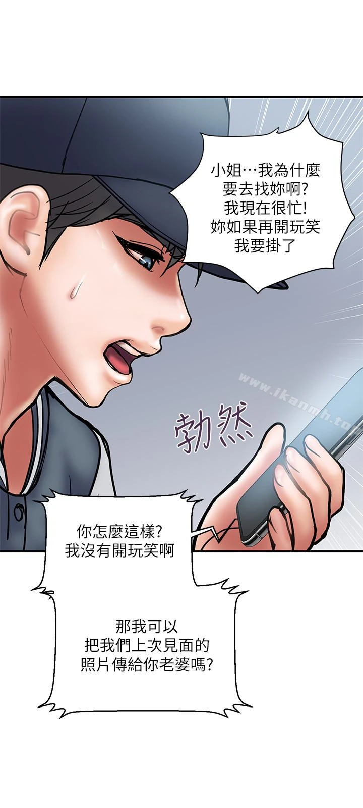 计划出轨 - 第22话-被当把柄的偷拍照 - page 21
