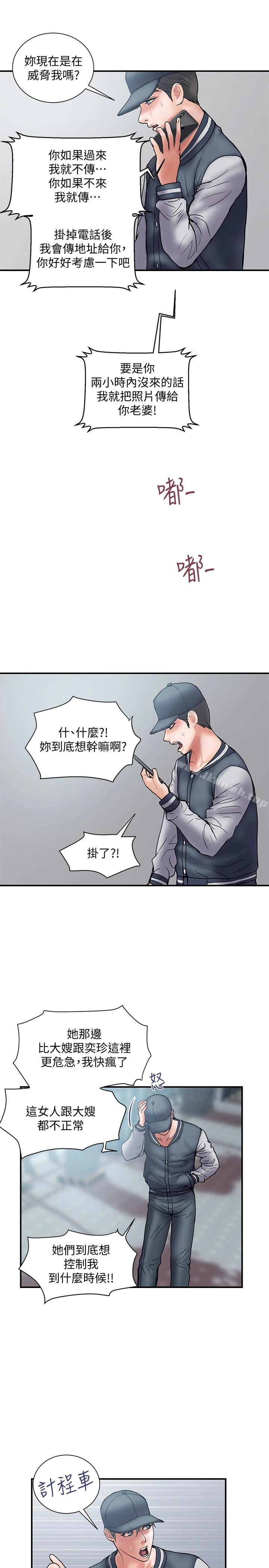计划出轨 - 第22话-被当把柄的偷拍照 - page 22