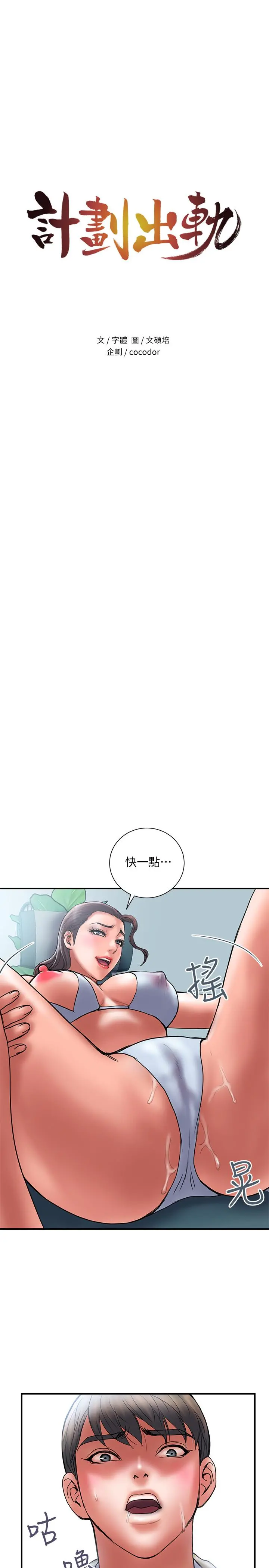 计划出轨 - 第40话-诱人的多人运动邀约 - page 2