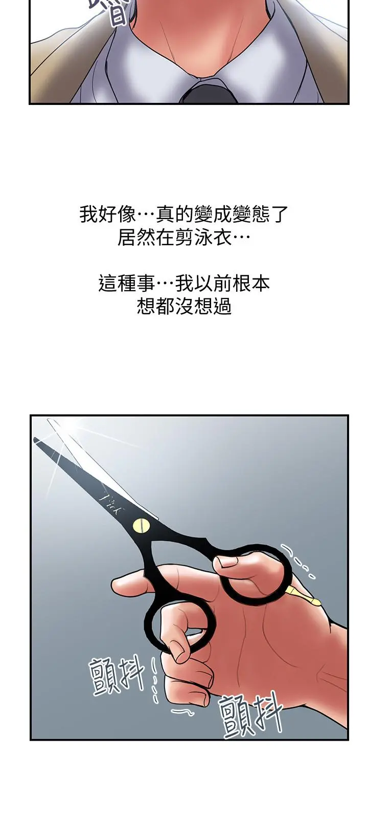 计划出轨 - 第40话-诱人的多人运动邀约 - page 3