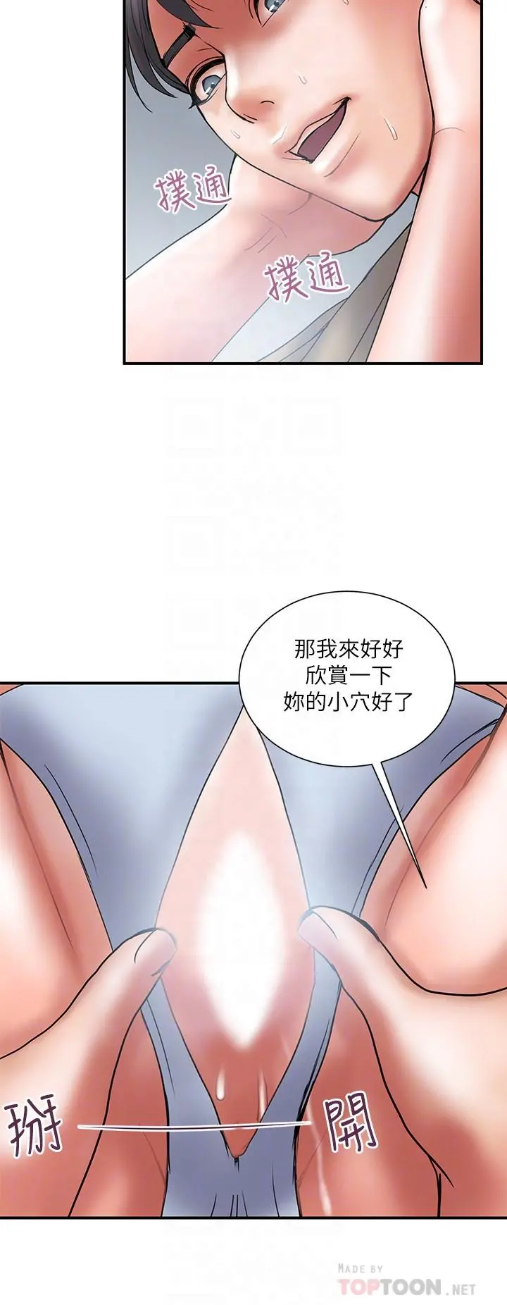 计划出轨 - 第40话-诱人的多人运动邀约 - page 6