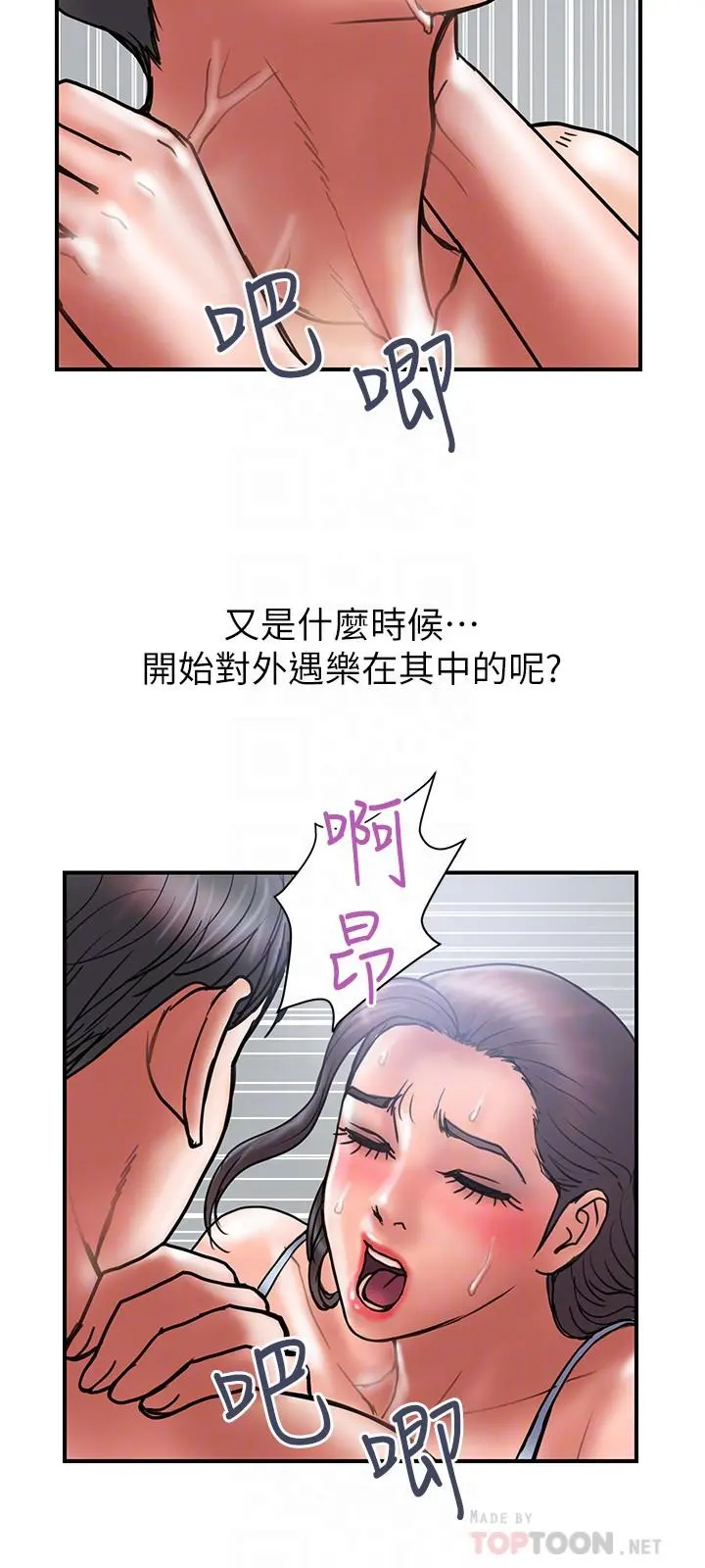 计划出轨 - 第40话-诱人的多人运动邀约 - page 18