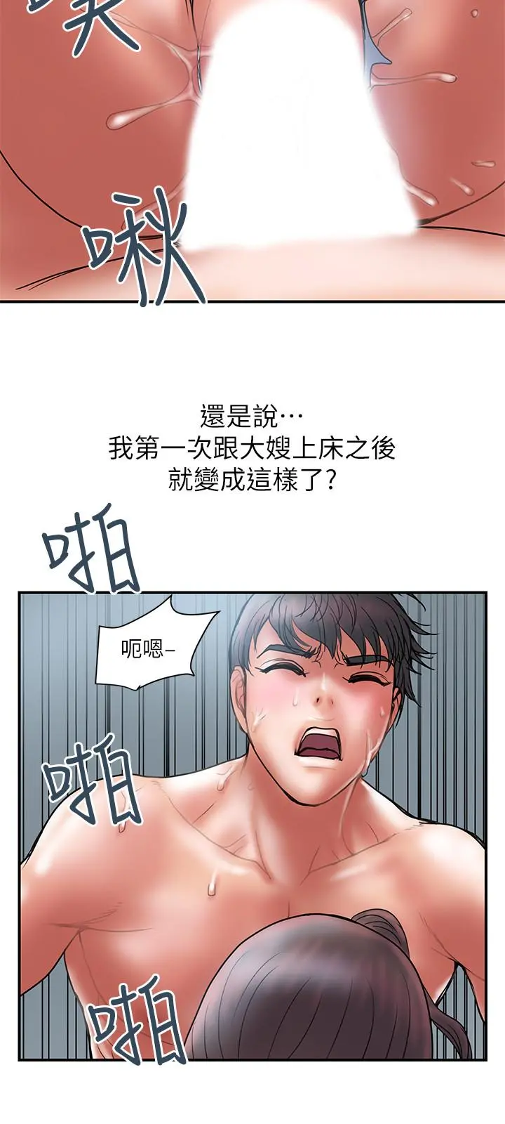 计划出轨 - 第40话-诱人的多人运动邀约 - page 21