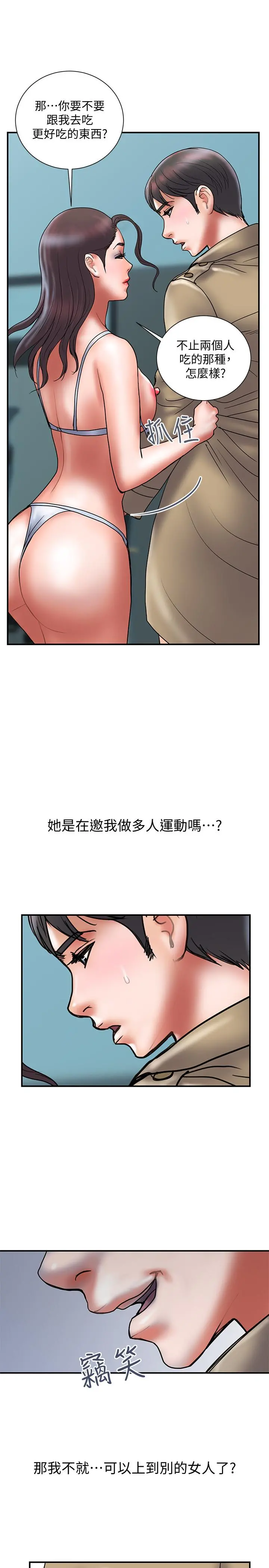 计划出轨 - 第40话-诱人的多人运动邀约 - page 28