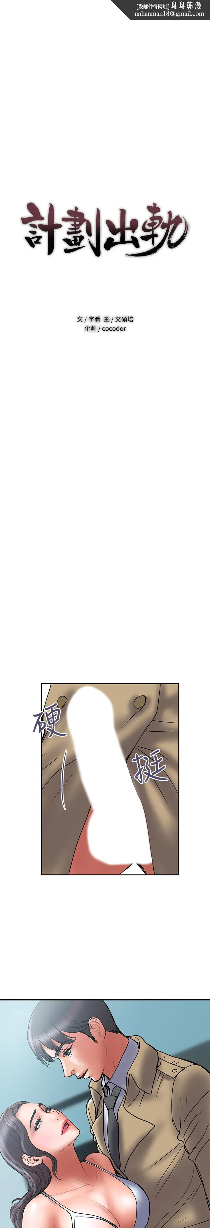 计划出轨 - 第41话-接下来只剩下奕珍的答复 - page 1