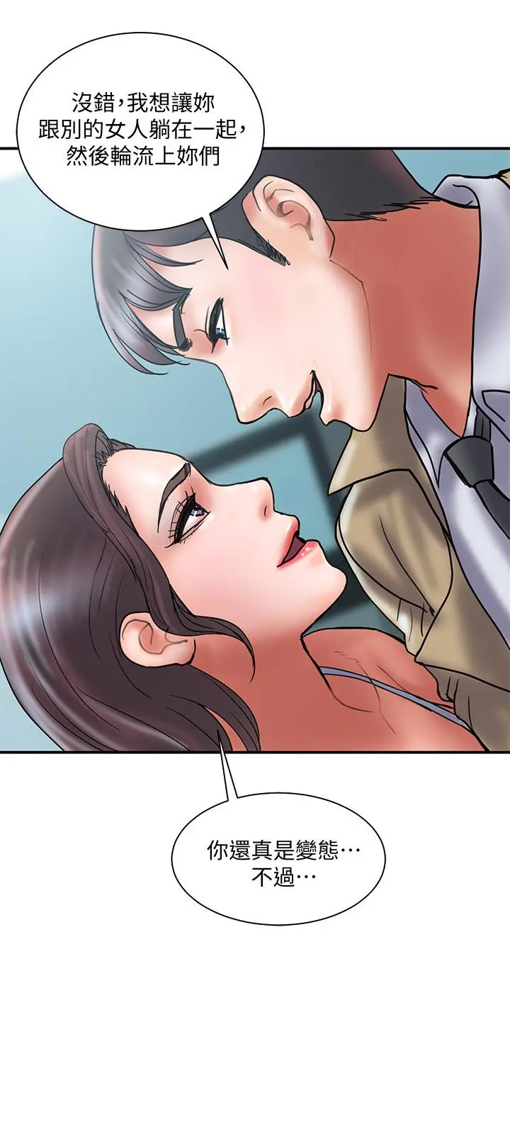 计划出轨 - 第41话-接下来只剩下奕珍的答复 - page 3