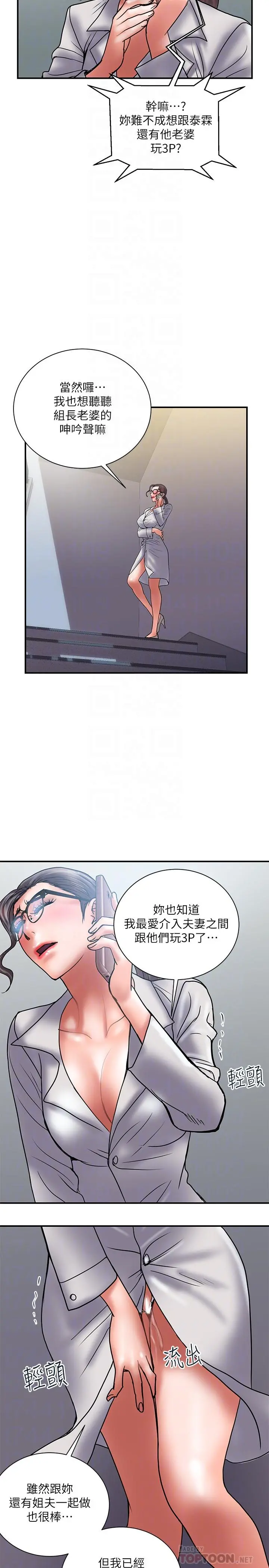 计划出轨 - 第41话-接下来只剩下奕珍的答复 - page 8