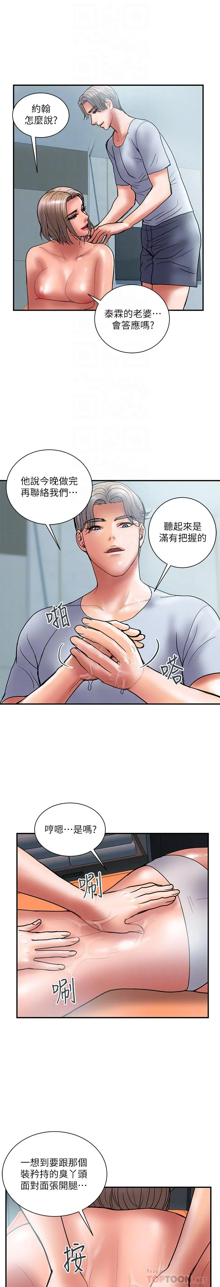 计划出轨 - 第41话-接下来只剩下奕珍的答复 - page 10