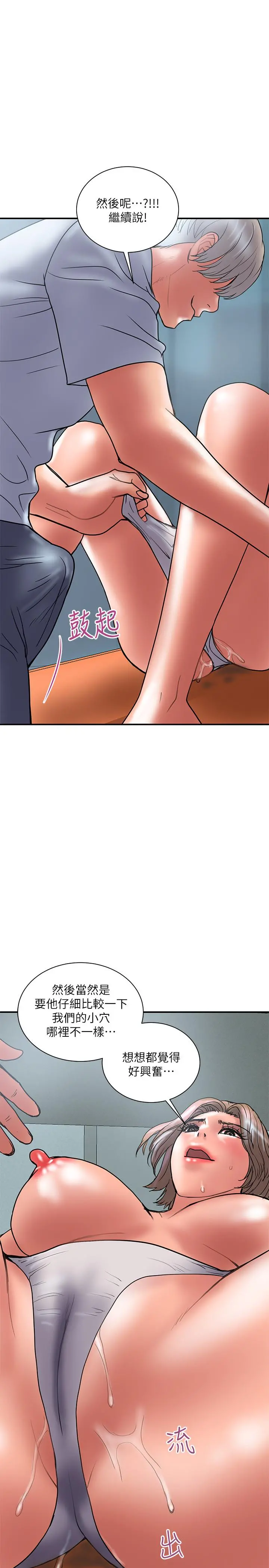 计划出轨 - 第41话-接下来只剩下奕珍的答复 - page 23