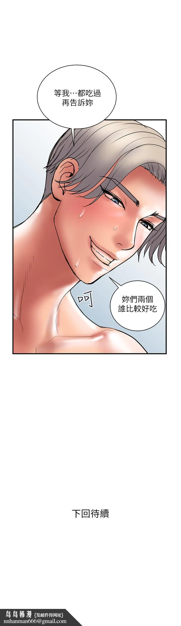 计划出轨 - 第41话-接下来只剩下奕珍的答复 - page 26