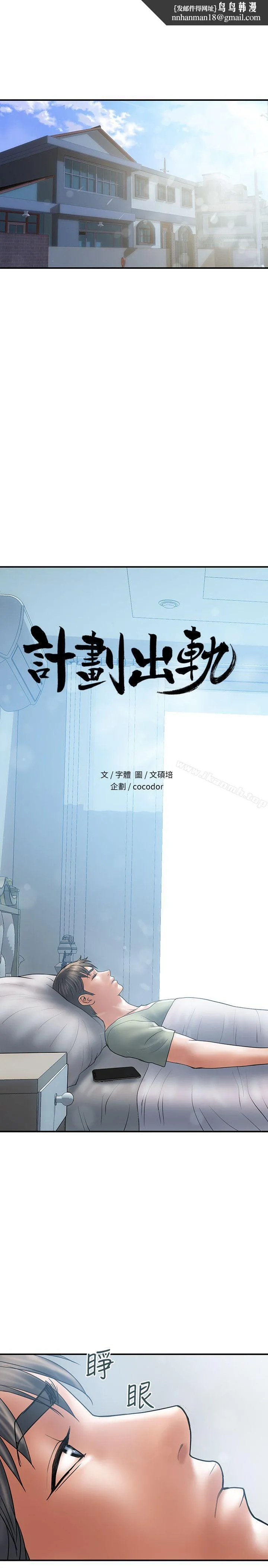 计划出轨 - 第6话-舍不得给别人的妻子 - page 1