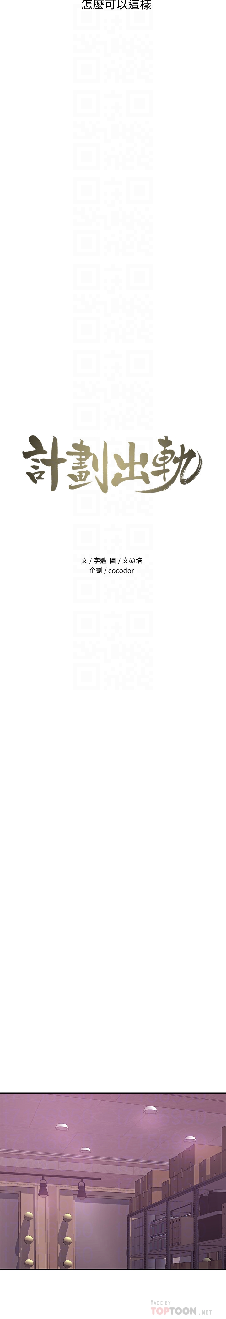 计划出轨 - 第27话-我比你老婆好吃吧? - page 7