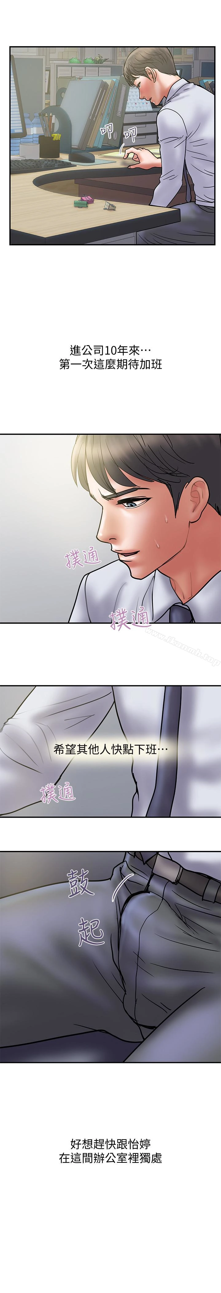 计划出轨 - 第27话-我比你老婆好吃吧? - page 13