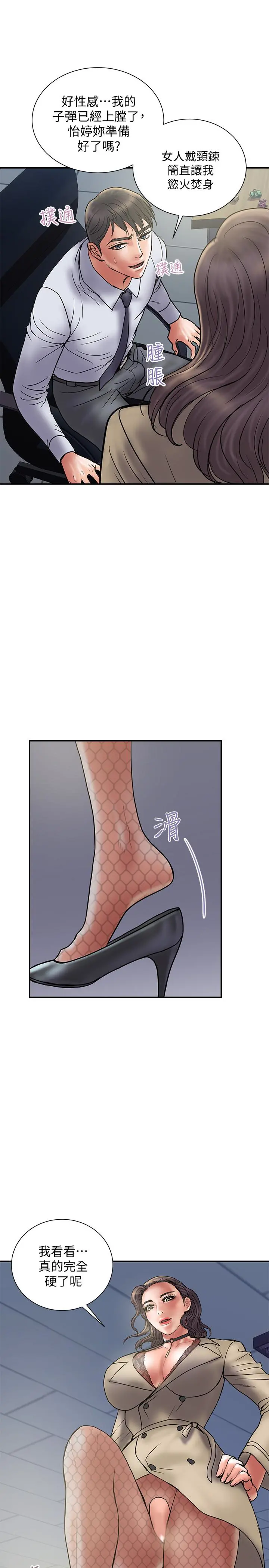 计划出轨 - 第27话-我比你老婆好吃吧? - page 21