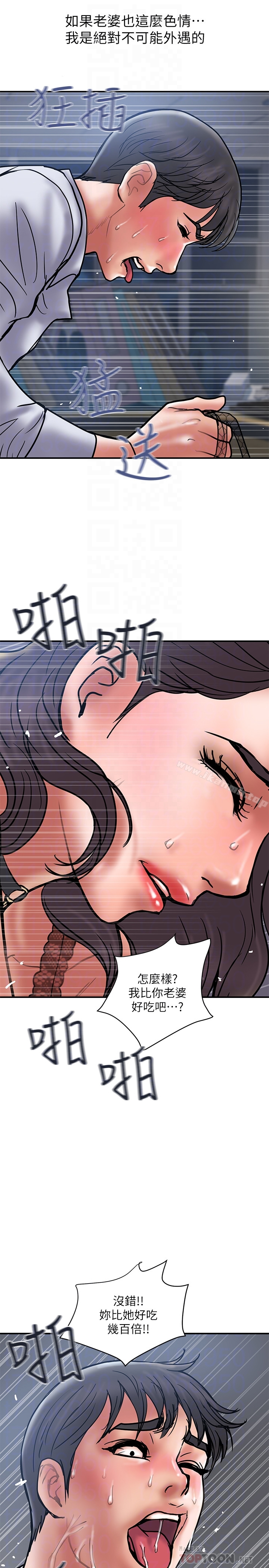 计划出轨 - 第27话-我比你老婆好吃吧? - page 33