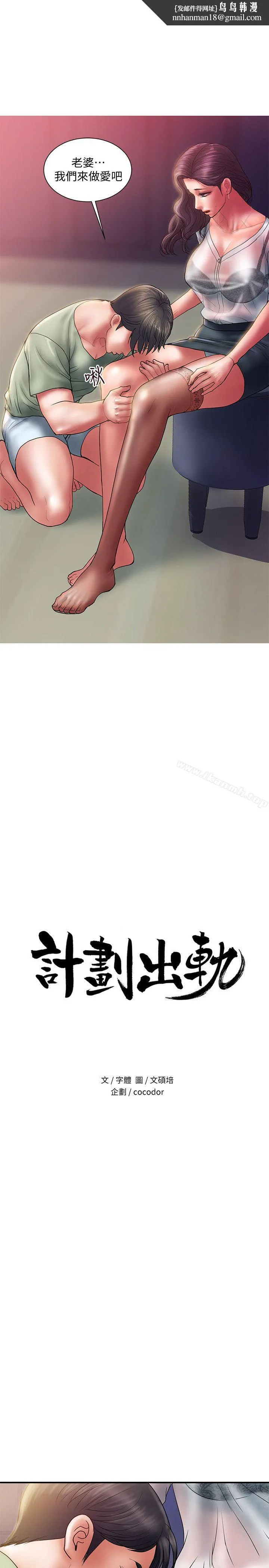 计划出轨 - 第5话-今天来点特别的吧 - page 1