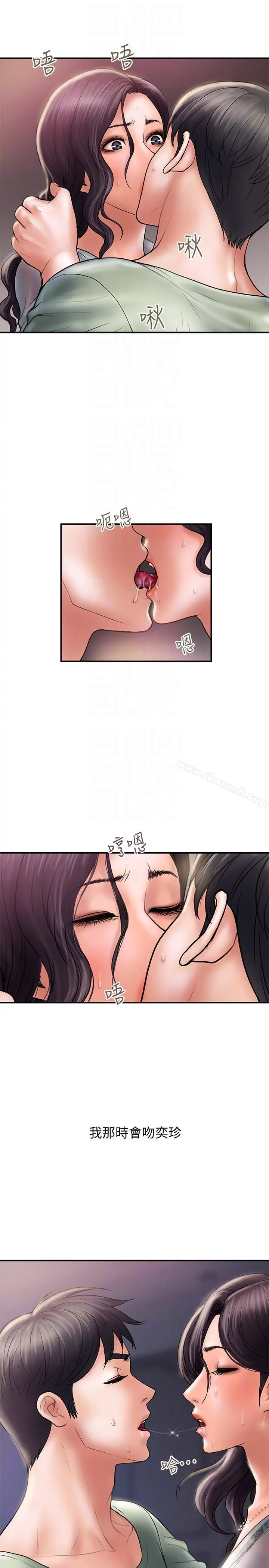 计划出轨 - 第5话-今天来点特别的吧 - page 11