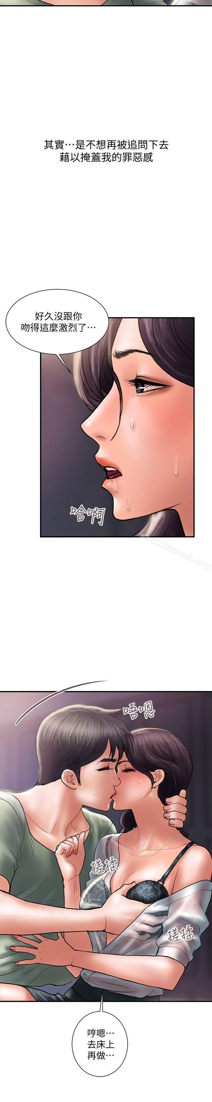 计划出轨 - 第5话-今天来点特别的吧 - page 12