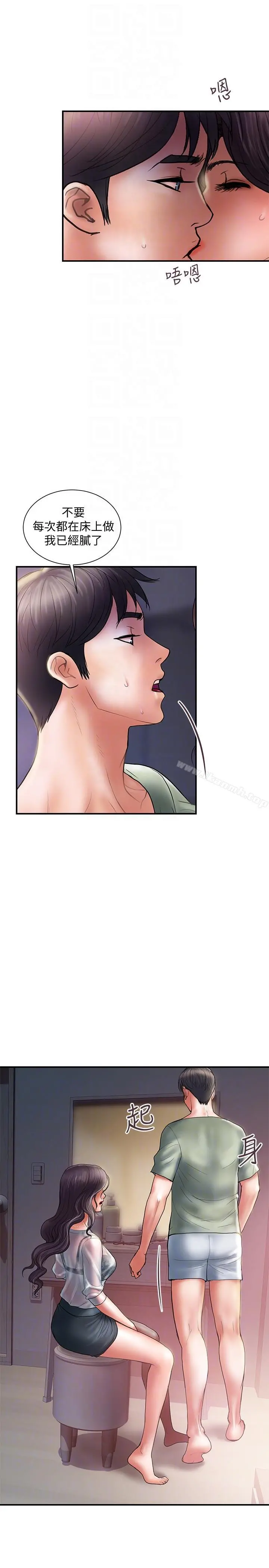 计划出轨 - 第5话-今天来点特别的吧 - page 13